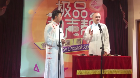 《拴娃娃》钱城 隋意相声 极品相声帮下载