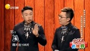 《美食吃货》烧饼曹鹤阳德云社相声 让你笑掉大牙下载