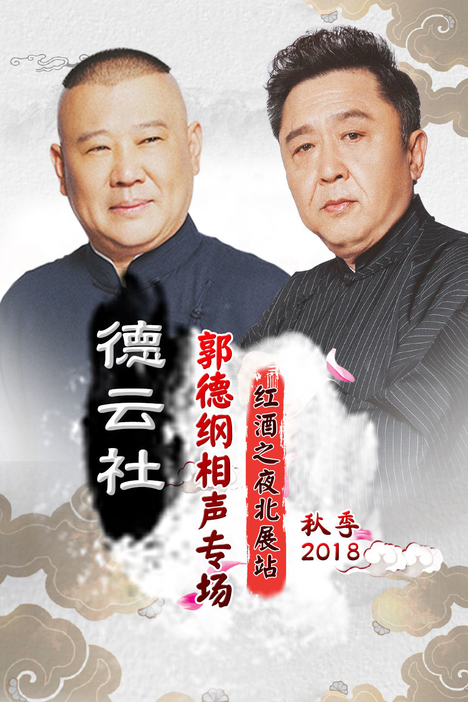 《相声有新人》张番 刘铨淼相声下载