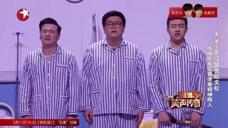 小品《自食其果》大笨小翠上演精神病版人民