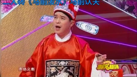 传统二人转《马前泼水》郭旺张帆表演