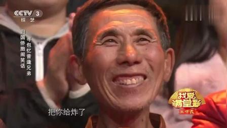 《难忘故乡情》赵世林李晶晶小品 太搞笑了下载