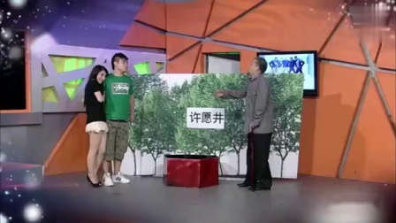 《许愿井》潘斌龙搞笑小品 笑翻全场下载
