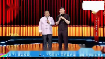 《三个字》王彤爆笑相声 笑到肚子疼下载