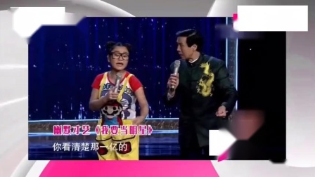 《我要当明星》陕西相声演员孟娜相声 观众