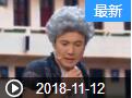 《欢乐送》 20181112