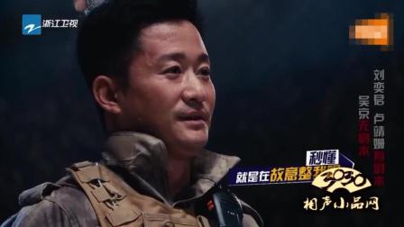 《战狼故事》吴京 潘斌龙 刘奕君 即兴小品 太搞笑了下载