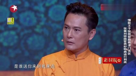《歌王争霸》张信哲张番刘铨淼相声 全程笑料不断下载