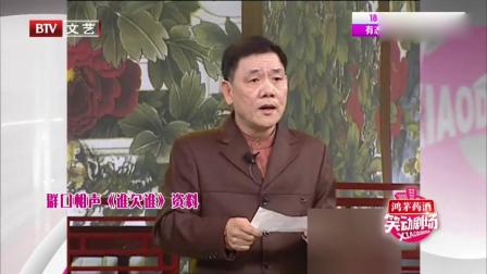 相声《谁欠谁》相声界三位前辈爆笑来袭