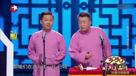 《另类绕口令》窦晨光 常鹏旭 相声 逗笑全