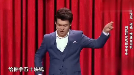 《考驾照》小沈龙小品 听完我笑的肚子疼
