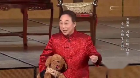 《快乐老爸》冯巩徐帆超逗小品 逗乐全场