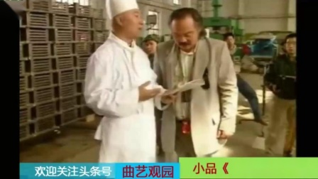 《滑头导演逗明星》陈佩斯蔡明李琦早期小品