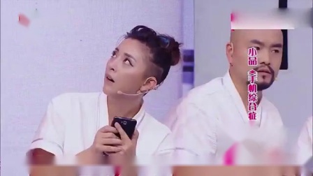 《手机综合症》乐嘉黄小蕾小品 讽刺意味十足下载
