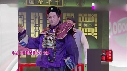 《谁怕贝勒爷》老戏骨金士杰早期讽刺小品
