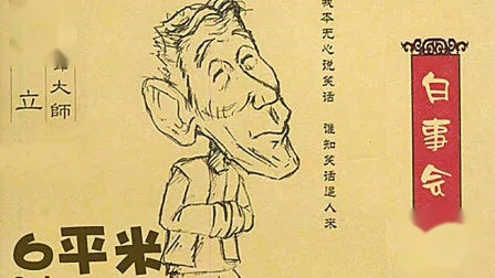 《白事会》马三立王凤山珍贵相声下载