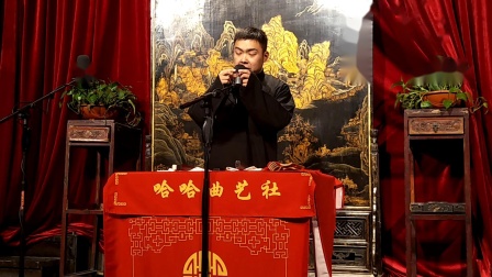 《合江亭》 贾晓荻 垫场单口相声 成都 哈哈曲艺社下载