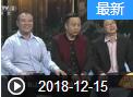 《我爱满堂彩》 20181215 缺一不可下载