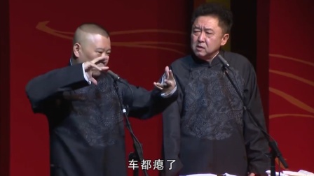 《大象不要脸》2018相声 岳云鹏宣传祖宗十