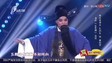 蒲剧《生死牌》第二场2018下载