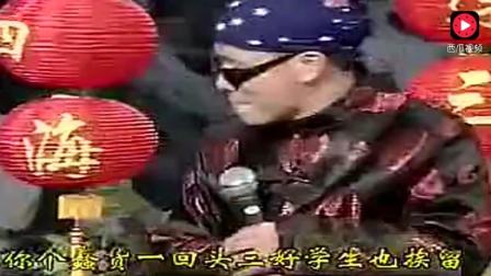 东北二人转粗口《二十四劝》高清