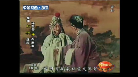 昆曲《白蛇传》选段下载