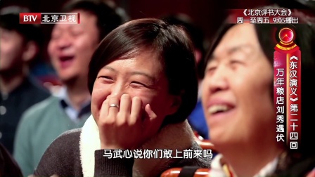 《东汉演义》第二十四回 万年粮店刘秀遇伏下载