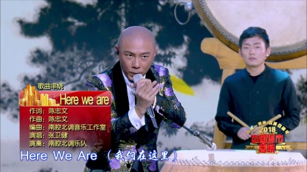 张卫健歌曲 《Here we are》下载