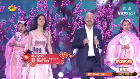 歌曲《桃花朵朵开》 腾格尔 张碧晨下载