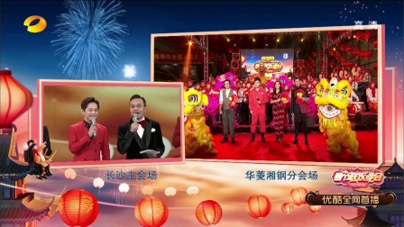 湖南卫视春节联欢晚会 2018下载