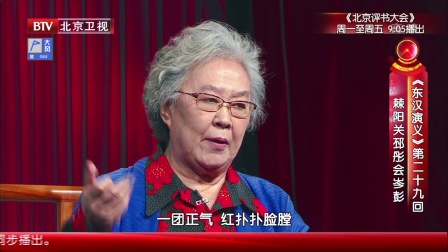 《东汉演义》第二十九回 棘阳关邳彤会岑彭下载
