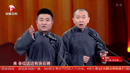安徽卫视春节联欢晚会 2018 相声《史记新说