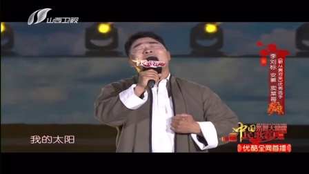 歌曲《我的太阳》李刘标下载