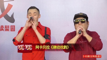 阿卡贝拉《律动戏韵》节奏部落下载