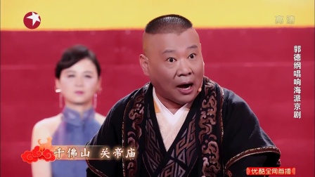 戏曲 京剧《刘墉拿蝎子》片段 郭德纲下载