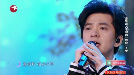 歌曲《传奇》李健下载