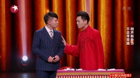 相声《我们不一样》卢鑫 玉浩下载