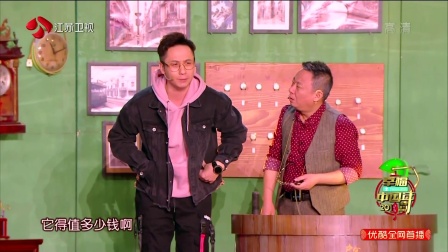 邵峰春晚小品《匠心》高清