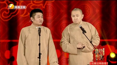 苗阜 王声相声《三秦之宝》下载