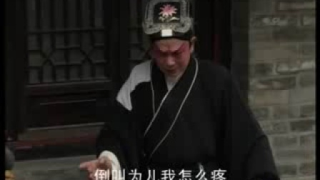 徐州琴书《张廷秀私访1》张栋宝老先生
