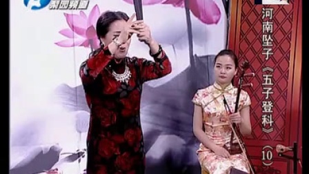 河南坠子五子登科10下载