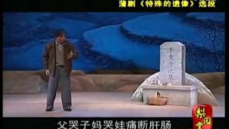 蒲剧《哭坟祭子》郭泽民下载