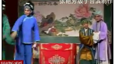 吕剧《小姑不贤2张艳芳版》王淑芝下载
