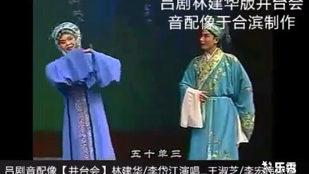 吕剧《井台会林建华版》下载