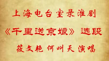 淮剧《千里送京娘》选段下载