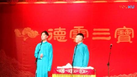 《大上寿》德云社张云雷杨九郎
