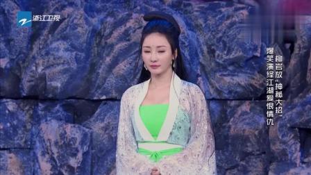 《天作之合》柳岩魏翔小品笑翻全场