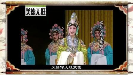 京剧经典《霸王别姬》尚长荣 杨东虎 史依泓下载