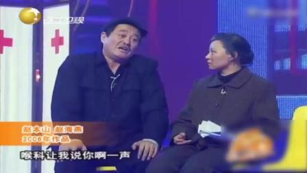 经典小品 《有病没病》