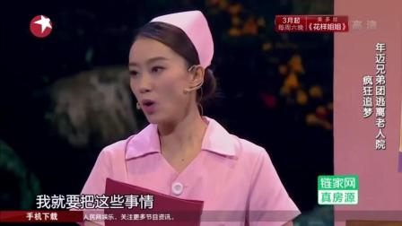 《飞跃老人院》大潘佳佳疯狂追梦下载
